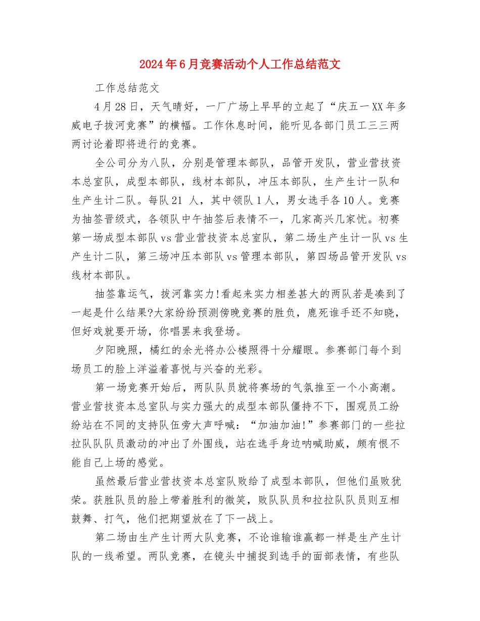 2024年6月村级健康教育工作计划范文与2024年6月比赛活动个人工作总结范文汇编_第3页