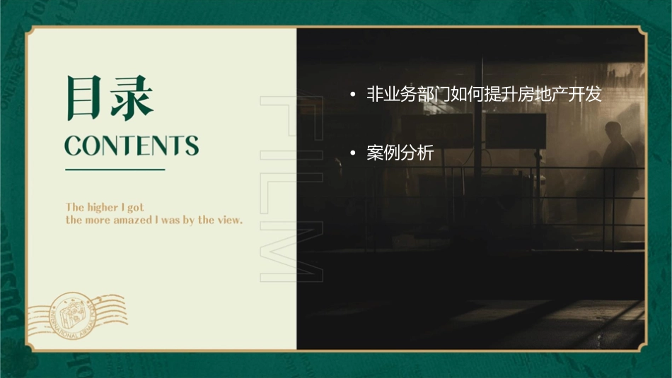 非业务部门的房地产开发流程及业务价值链解读课件_第3页