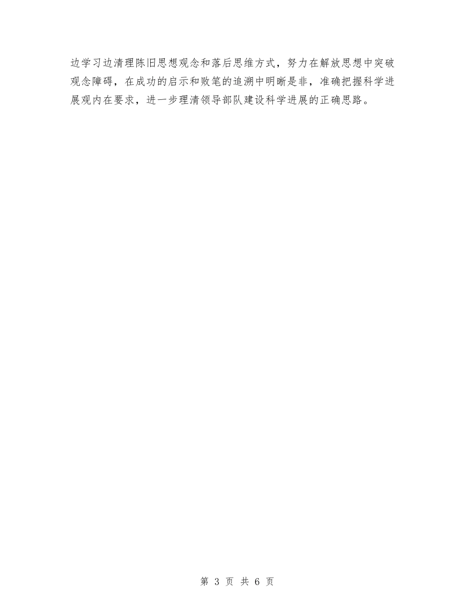 2024年武警部队年终总结与2024年残联工作者个人年终工作总结汇编_第3页