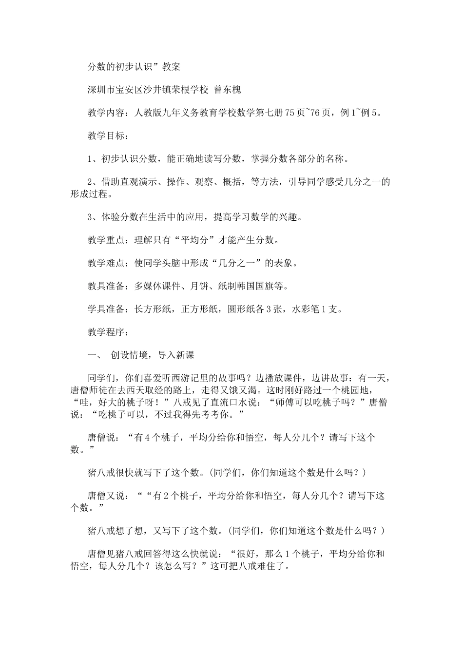 2024-2024年北师大版分数的初步认识教案_第1页