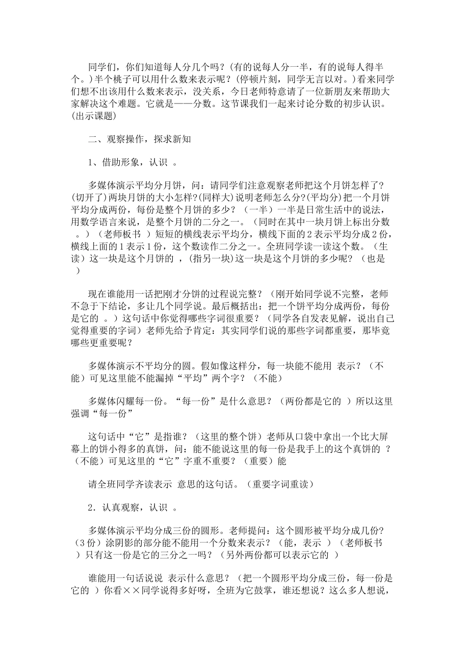 2024-2024年北师大版分数的初步认识教案_第2页