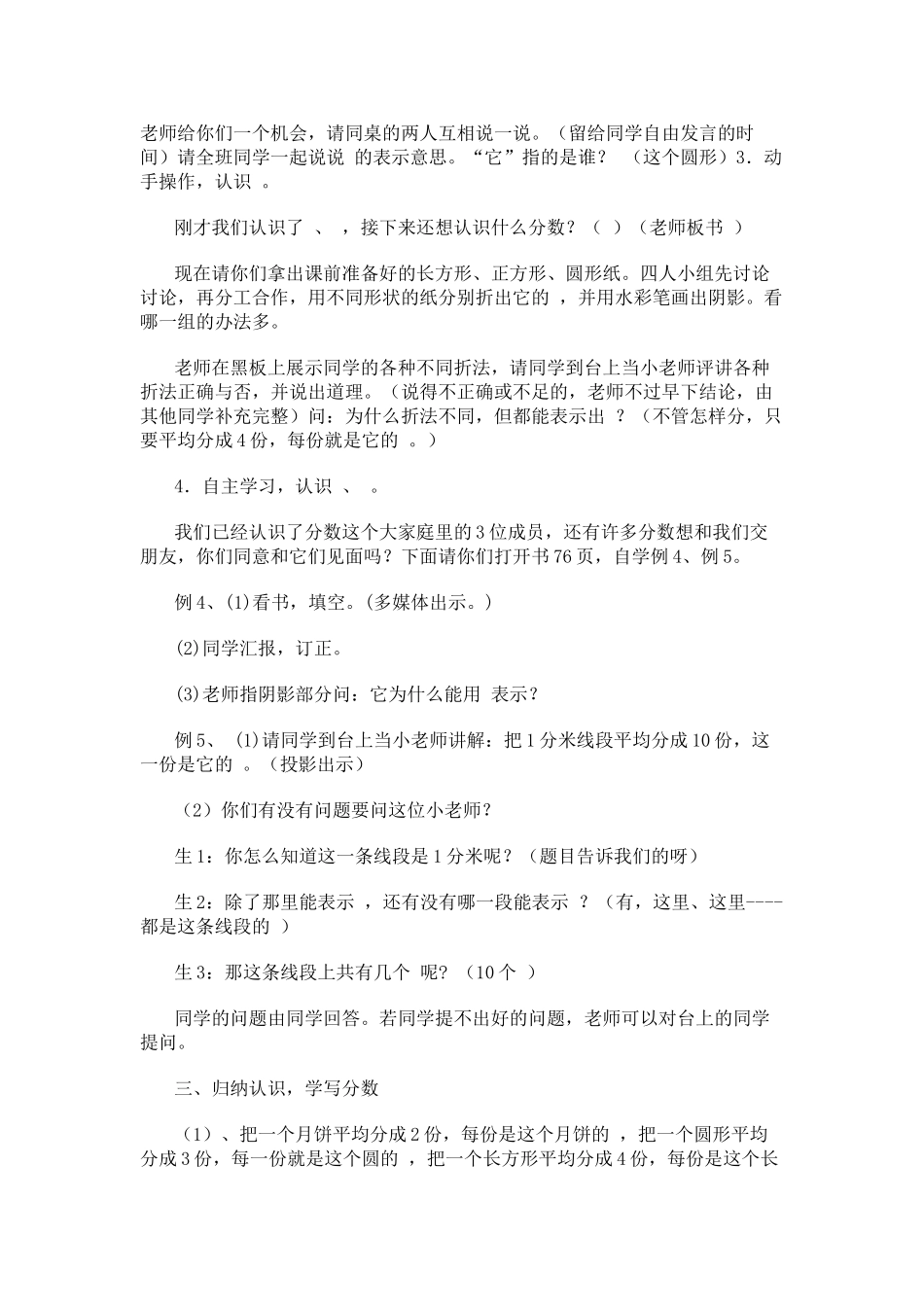 2024-2024年北师大版分数的初步认识教案_第3页