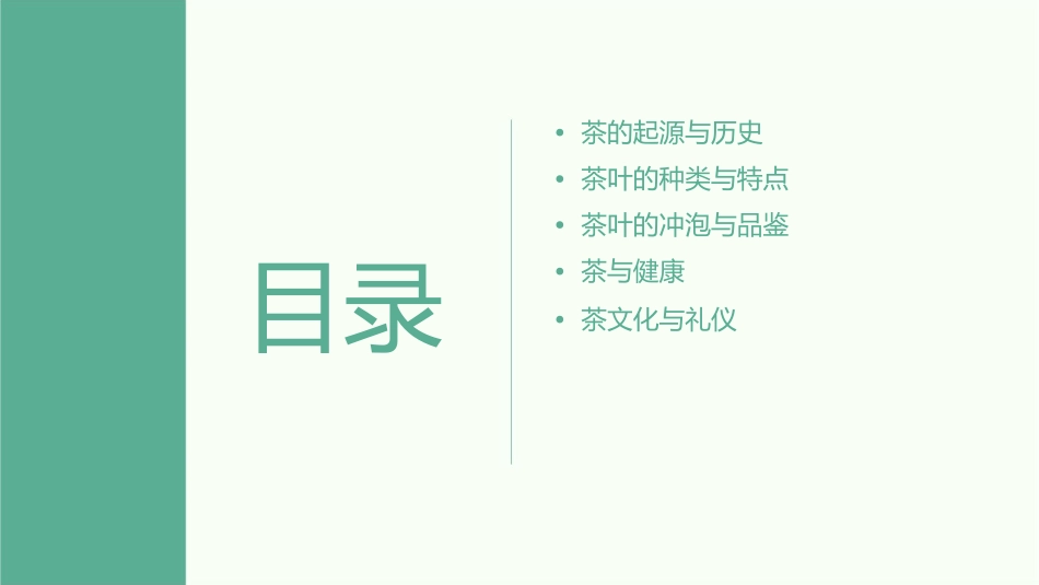 茶文化基本知识(上)课件_第2页