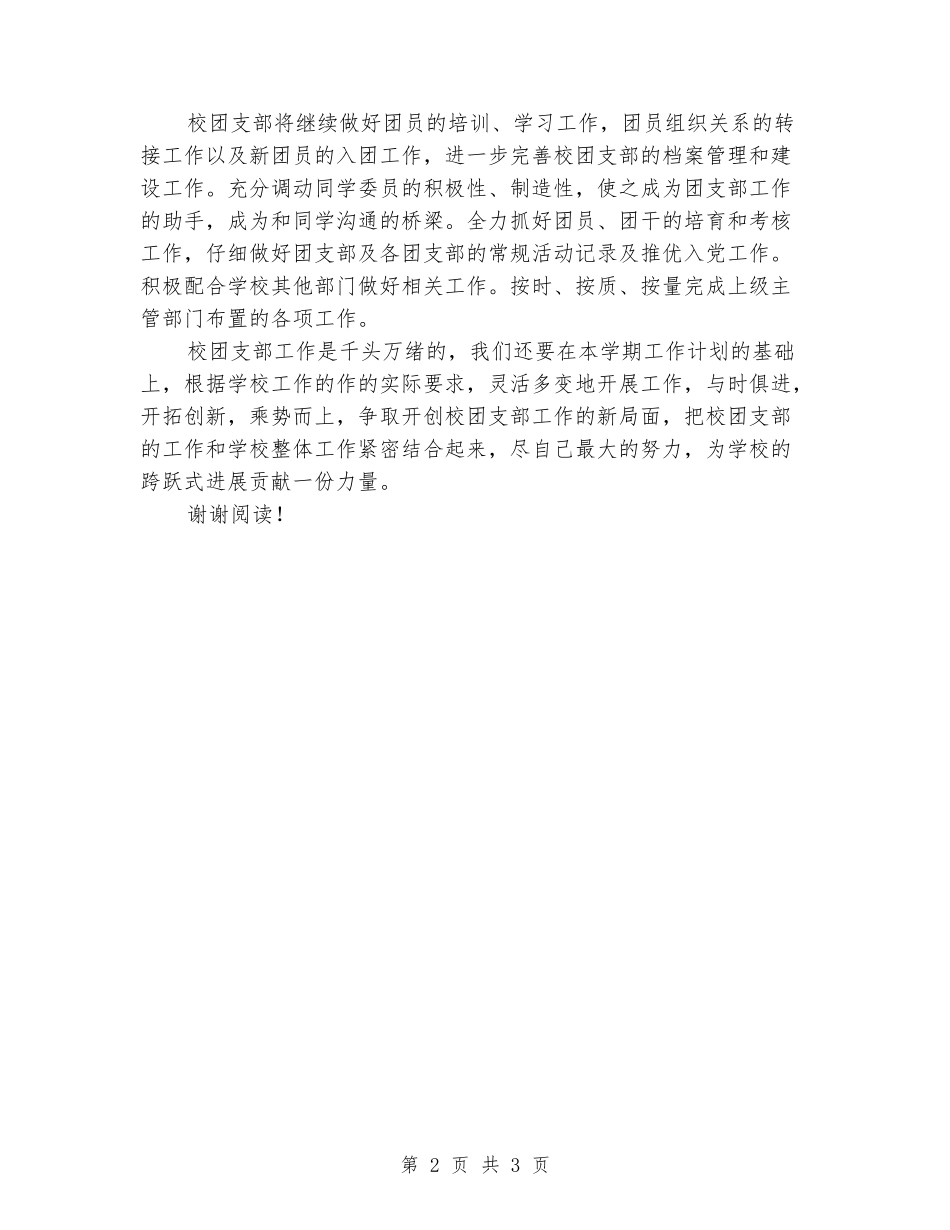 2024年中学团支部工作计划_第2页