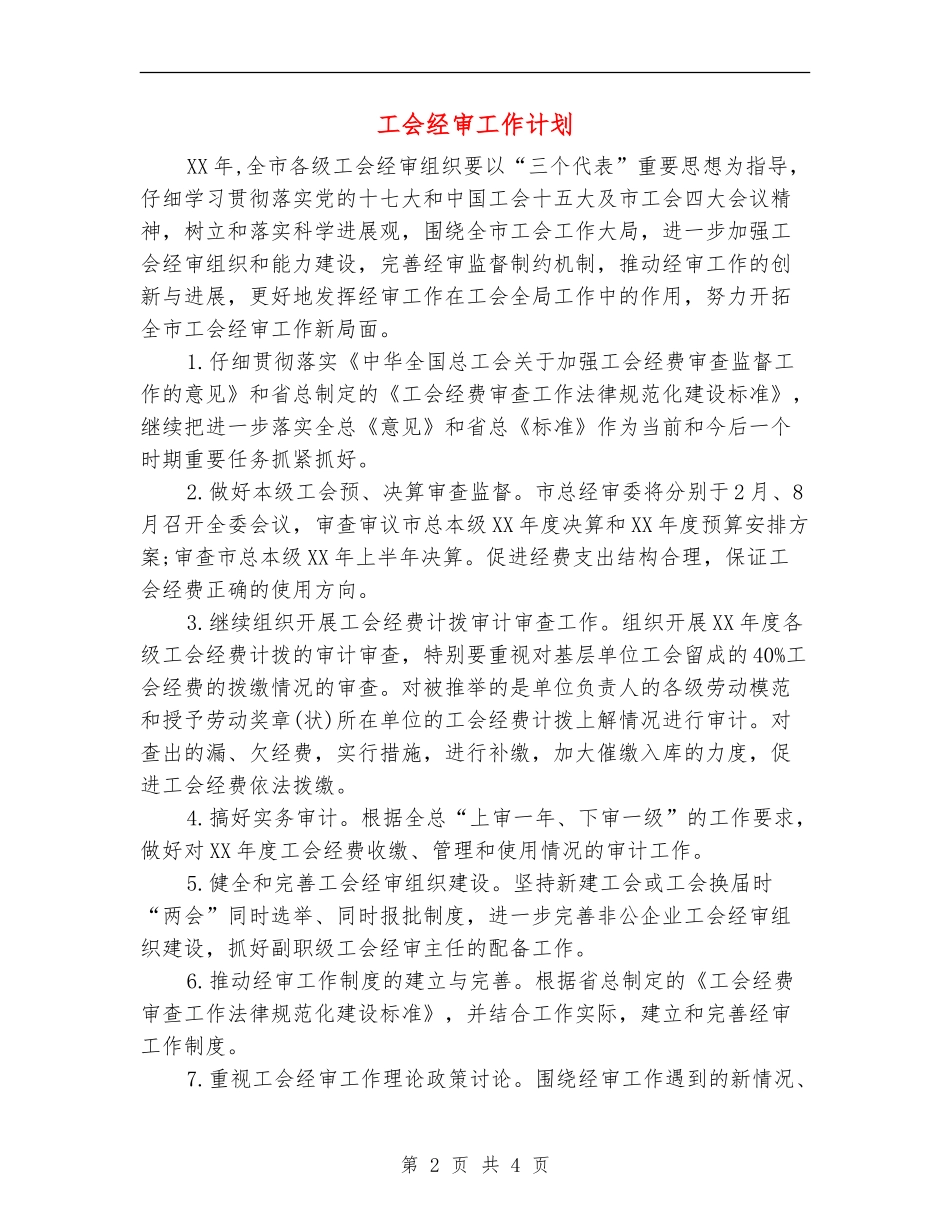 工会经审工作计划_第2页