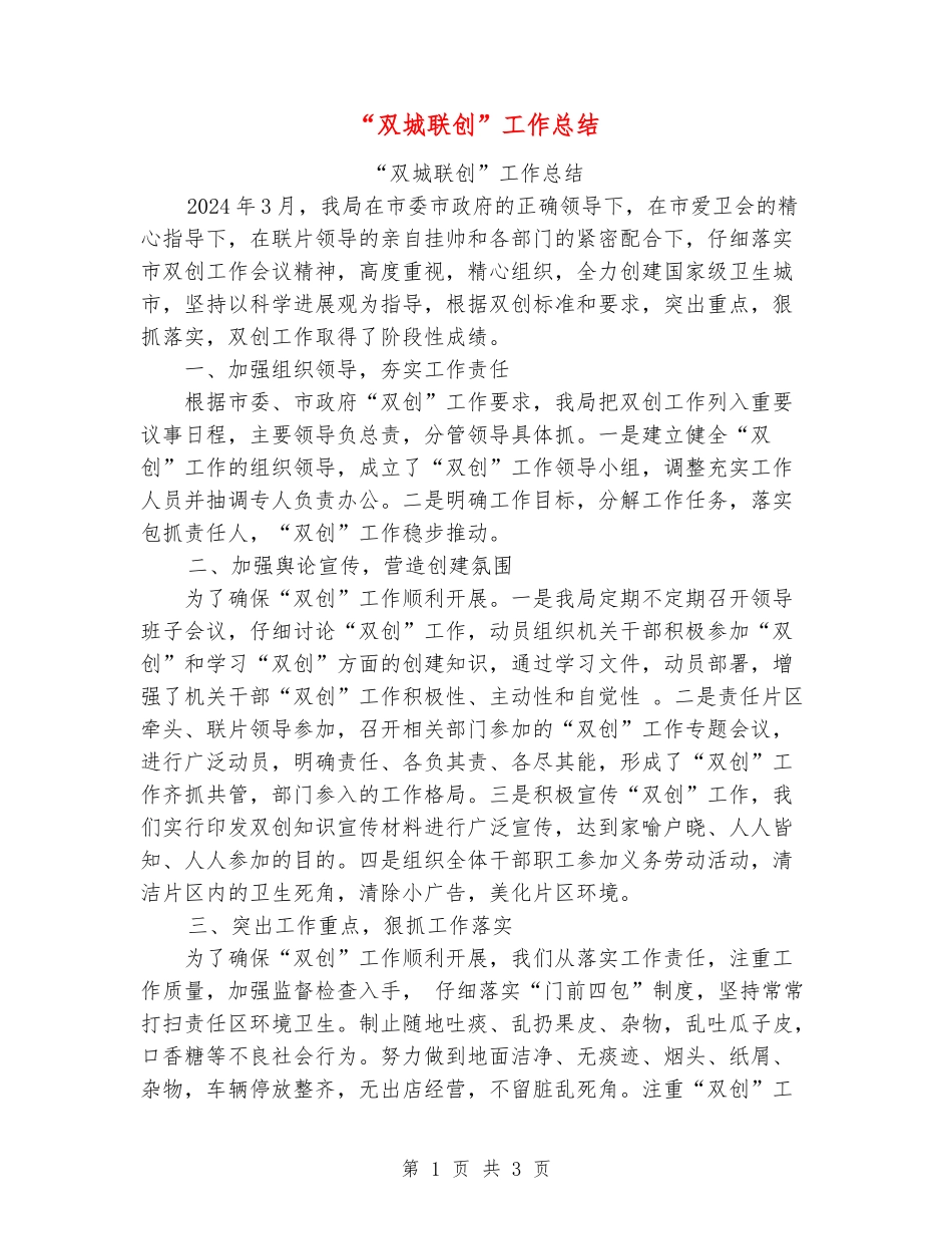 “双城联创”工作总结_第1页