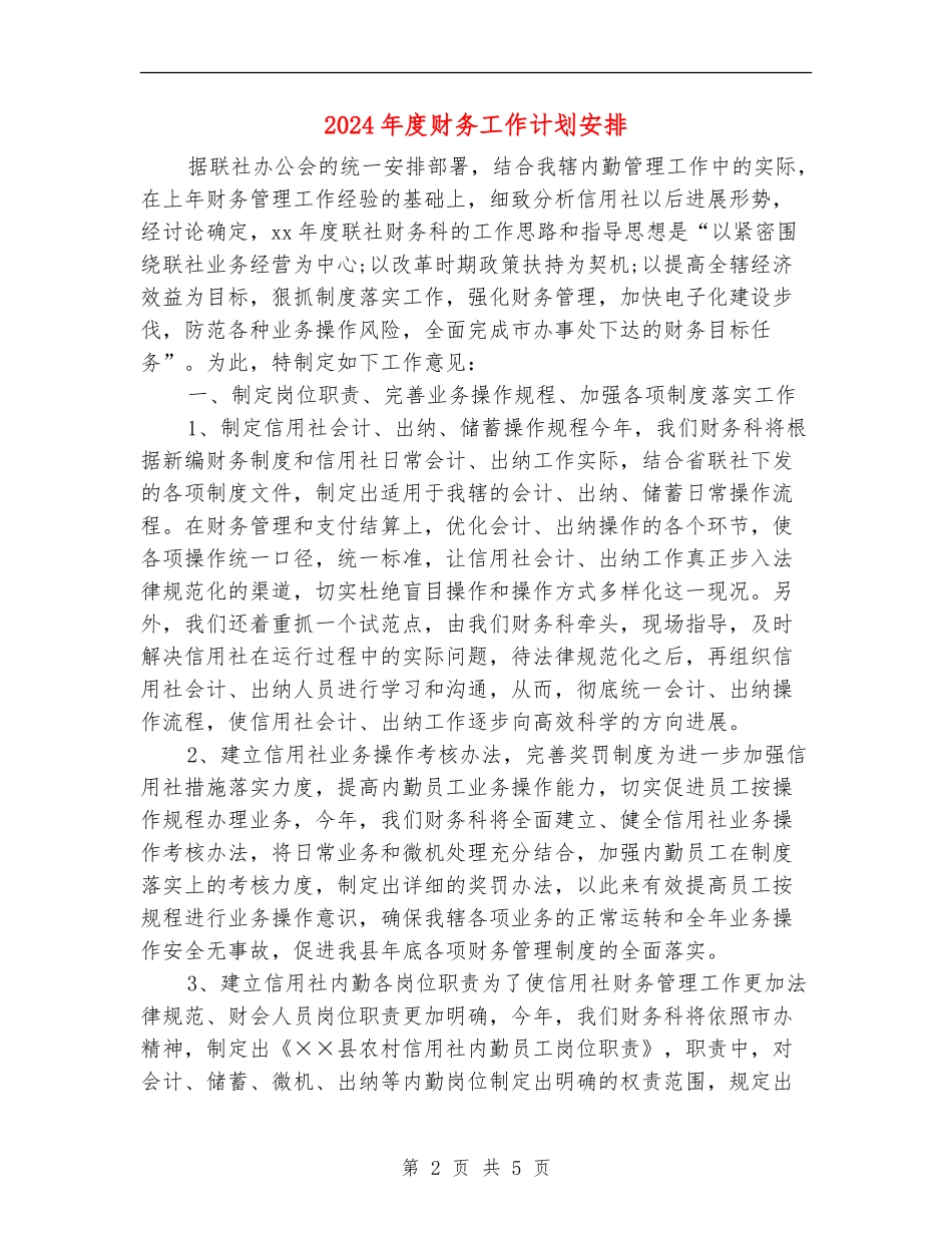 2024年度财务工作计划安排1_第2页