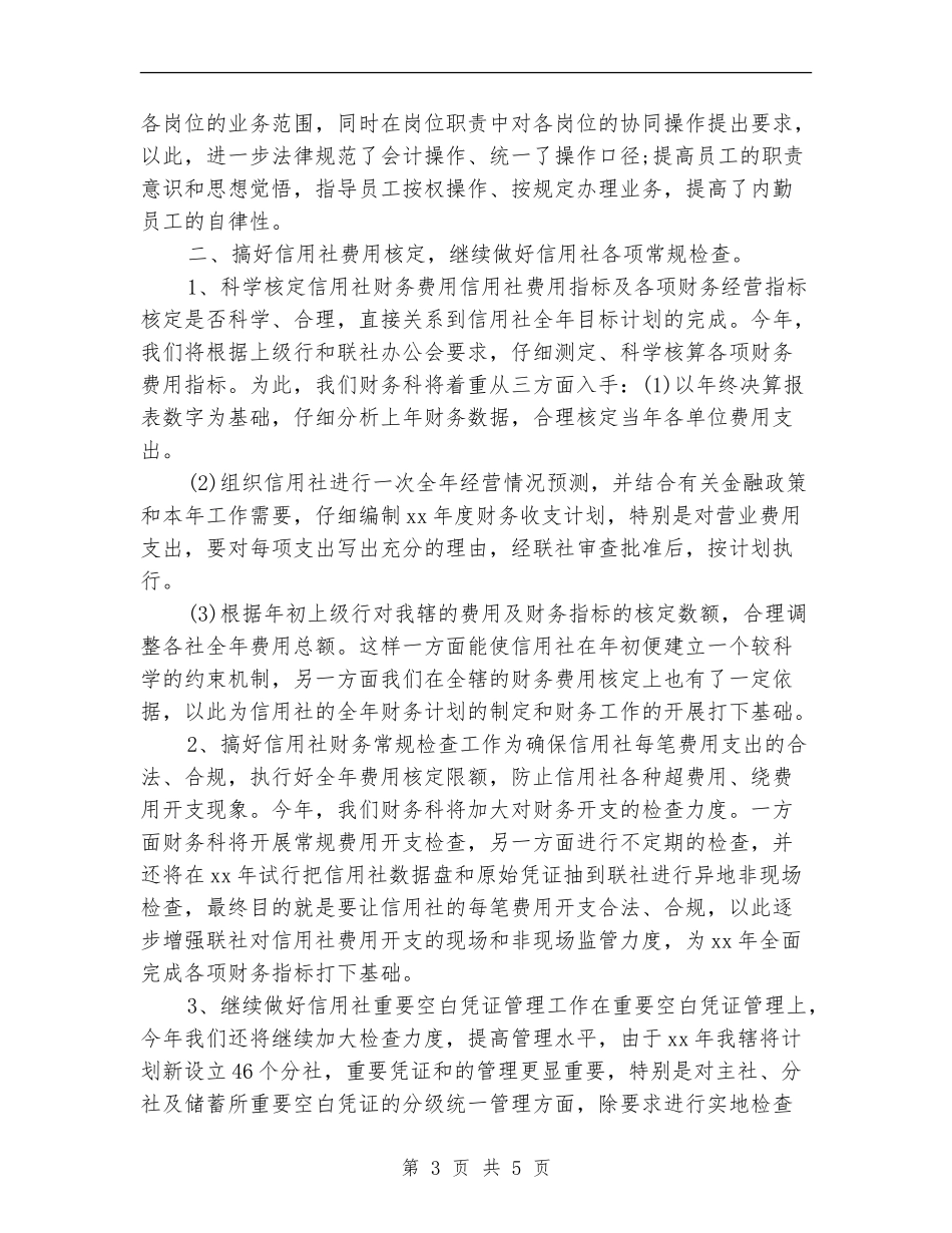 2024年度财务工作计划安排1_第3页