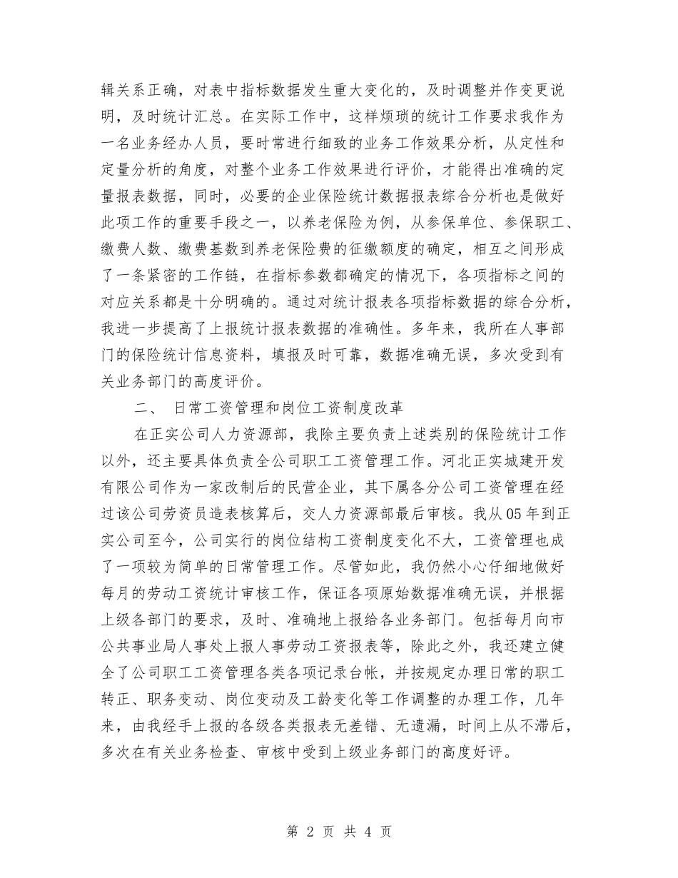 2024公司HR年度个人工作总结与2024公司一般会计年终总结汇编_第2页