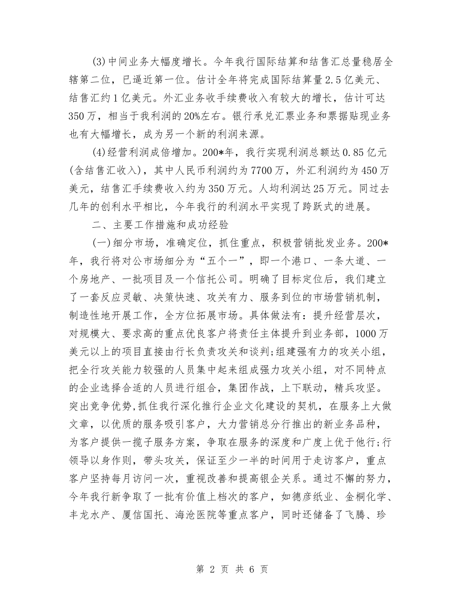 2024年银行工作人员年度工作总结与2024年银行工作人员的个人总结范文汇编_第2页