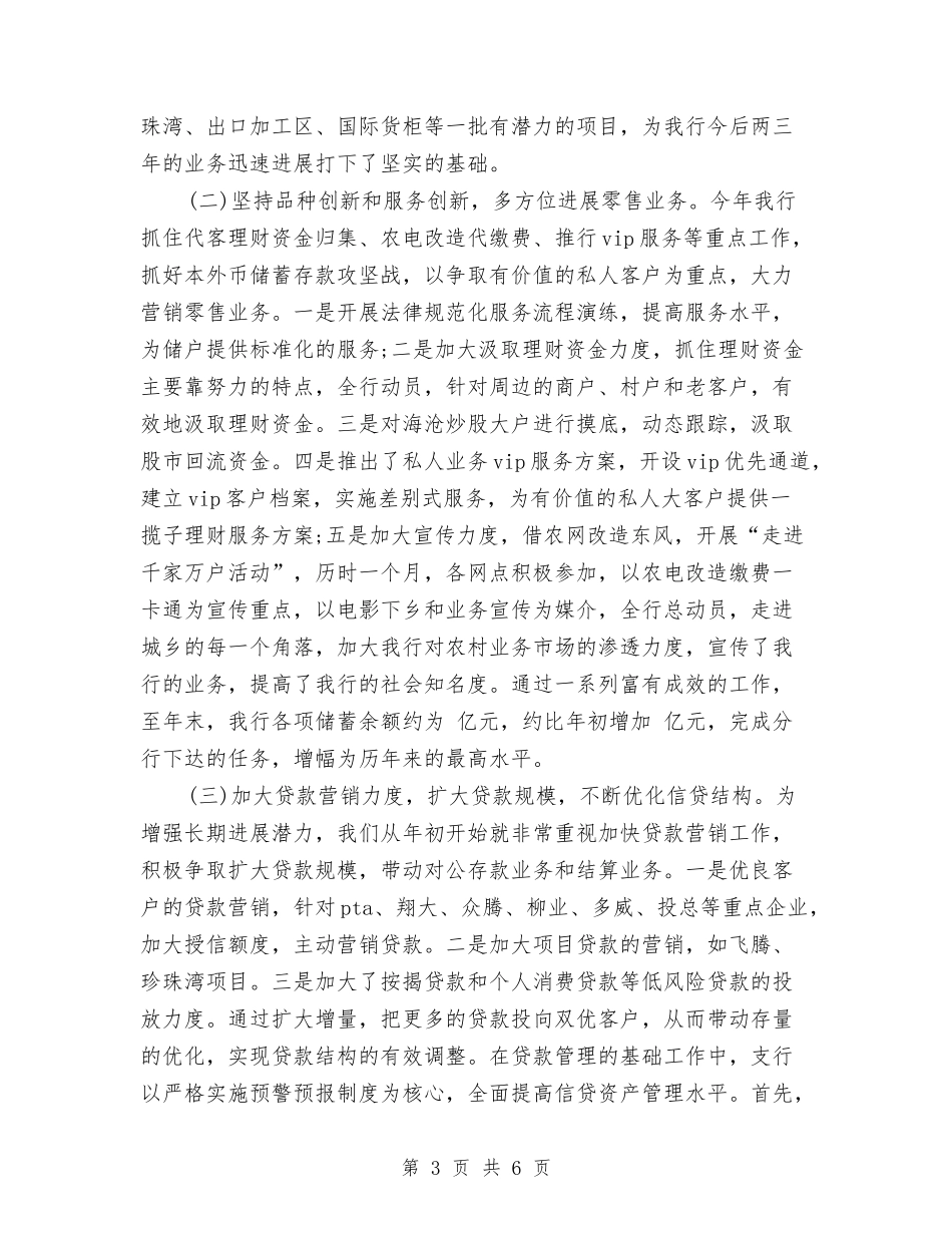 2024年银行工作人员年度工作总结与2024年银行工作人员的个人总结范文汇编_第3页