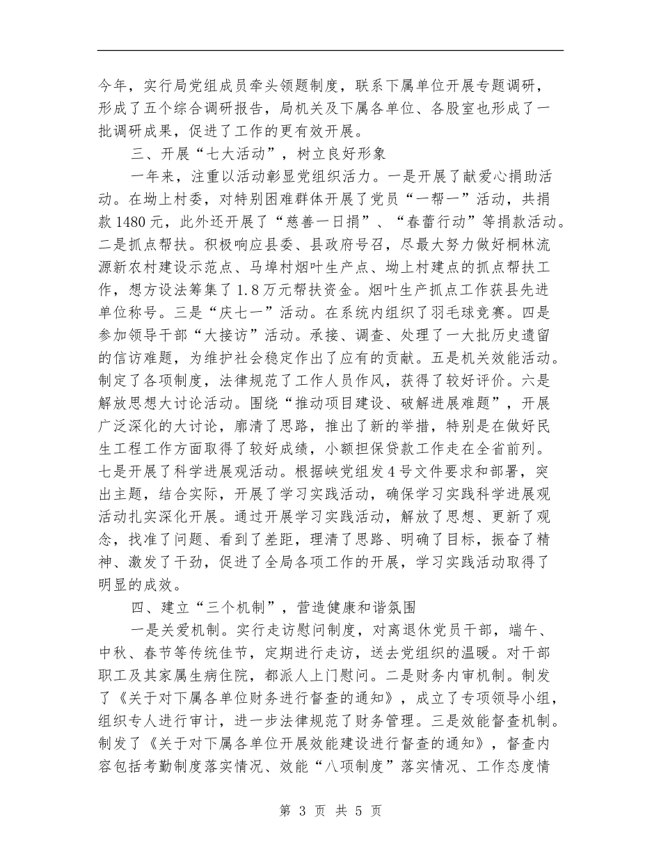 人保局党总支自查报告---自查工作报告_第3页