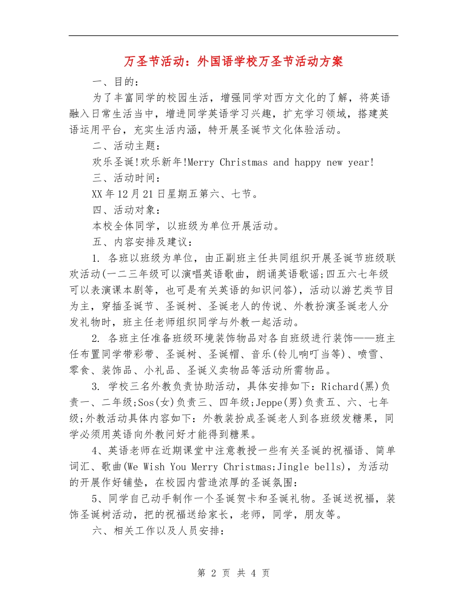 万圣节活动：外国语学校万圣节活动方案_第2页