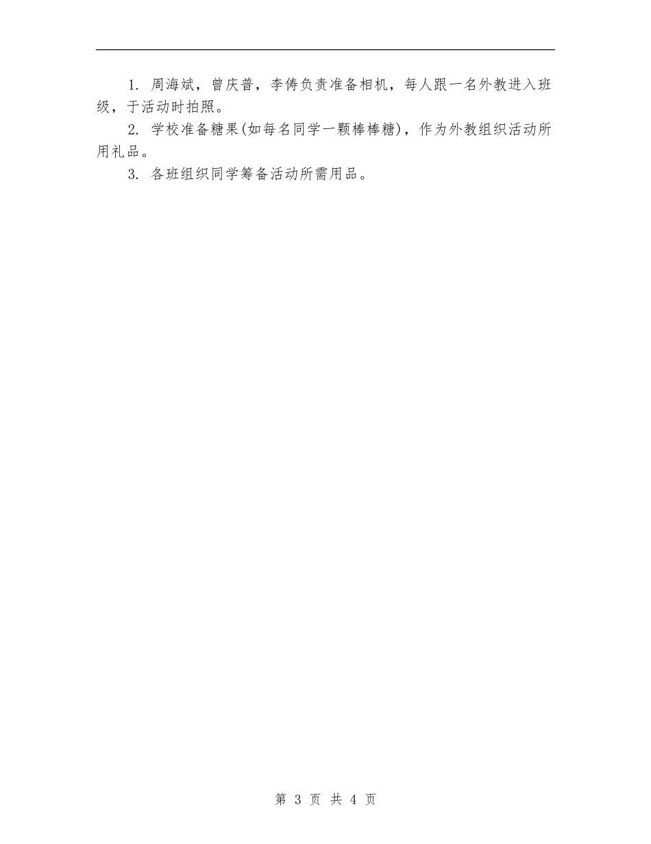 万圣节活动：外国语学校万圣节活动方案_第3页