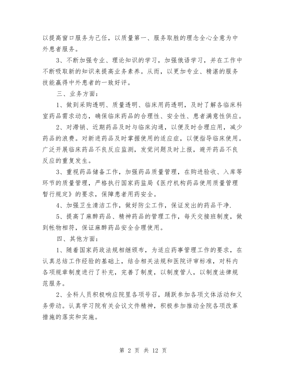 2024医院药房工作总结范文与2024医院营养师年终工作总结及2024工作计划汇编_第2页