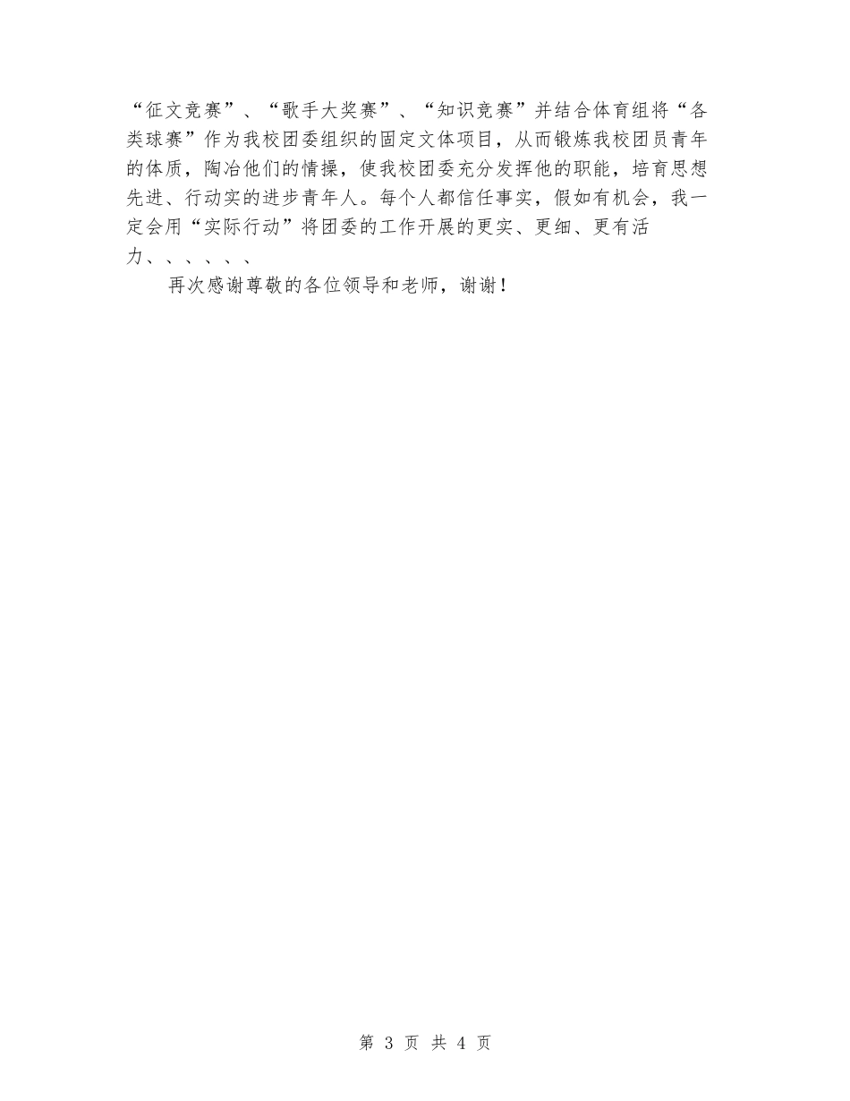 2024学校团委书记竞聘演讲稿范文_第3页