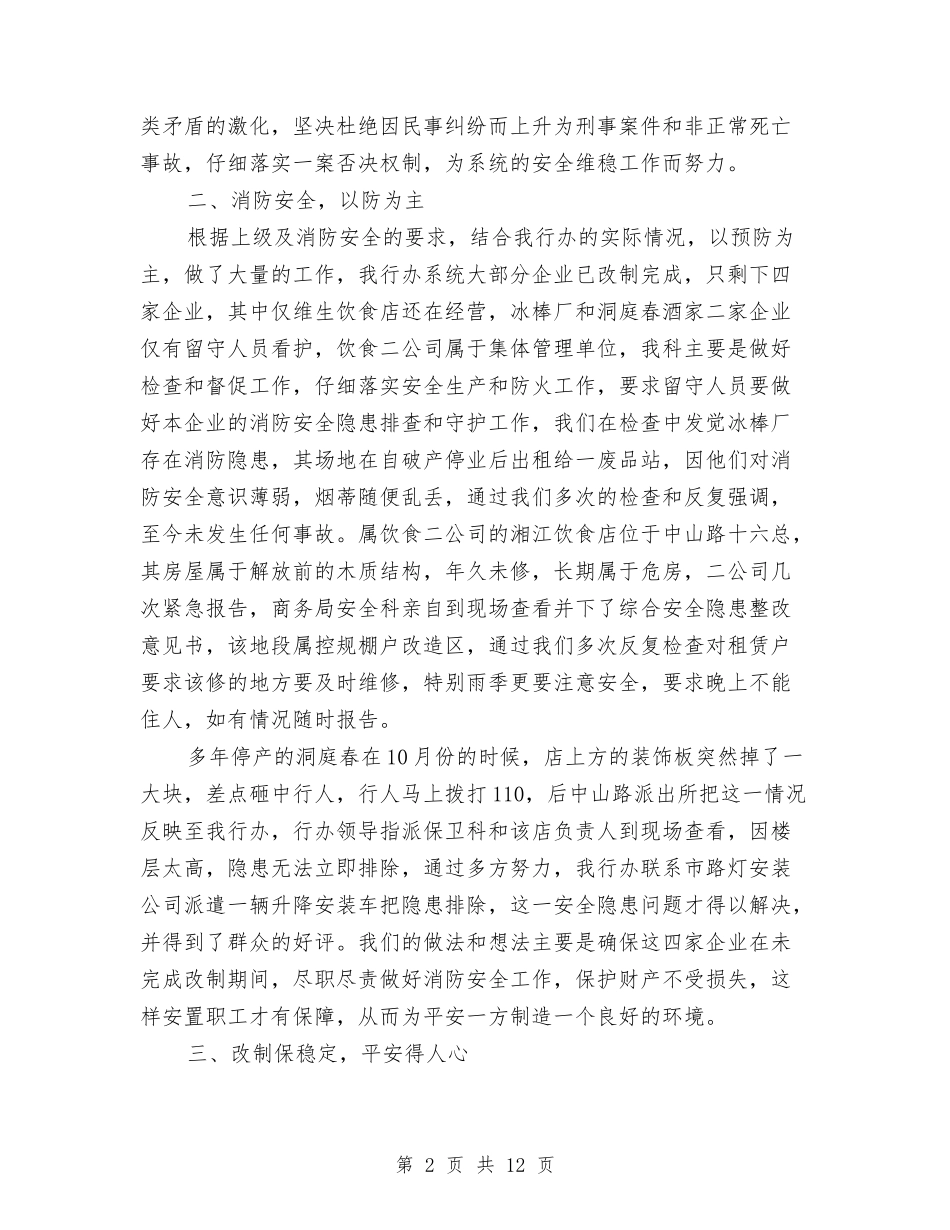 2024年安全维稳工作总结与2024年安全隐患整改报告范例精选三篇荐读汇编_第2页