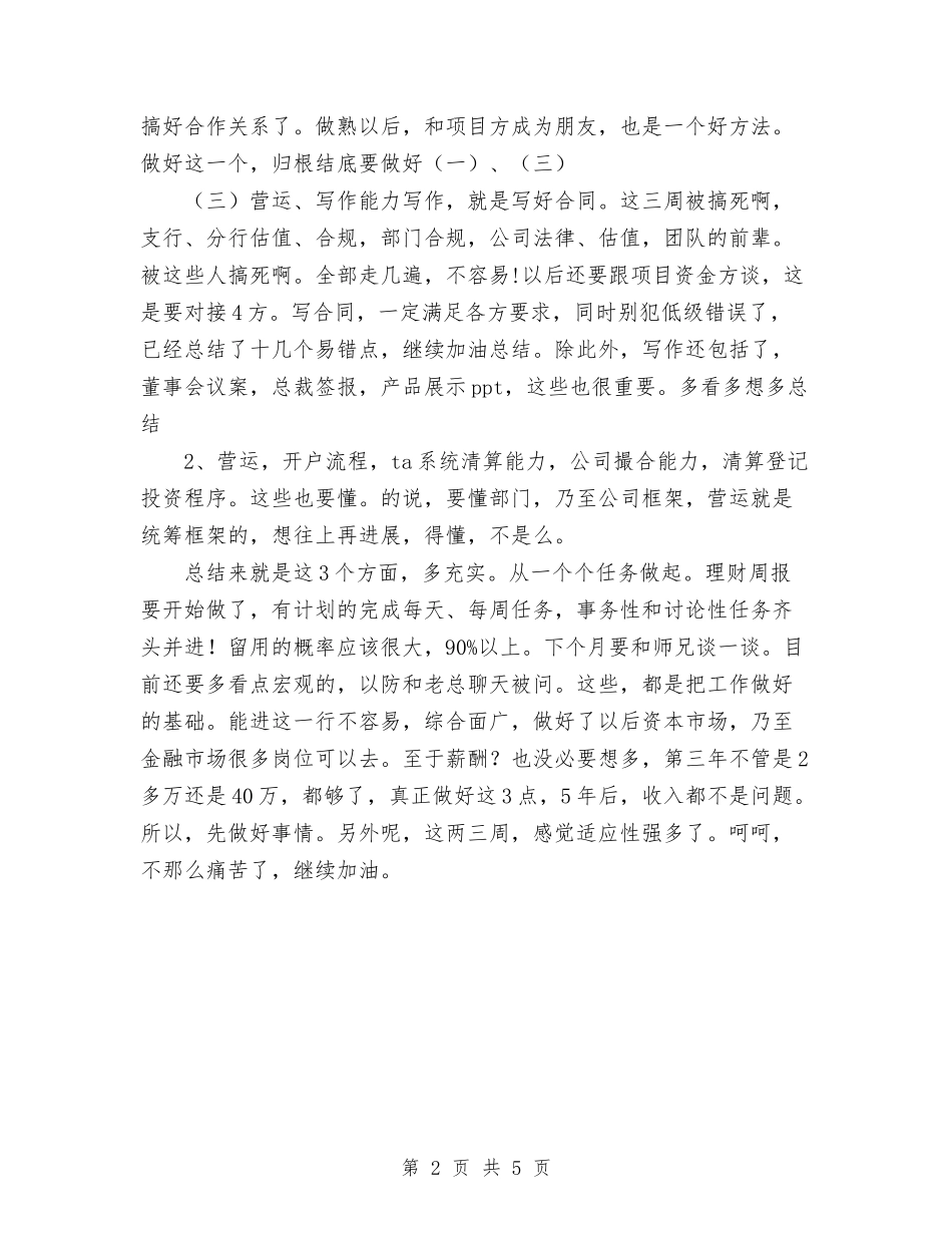 2024年金融资管员工作总结范文与2024年金融销售工作总结汇编_第2页