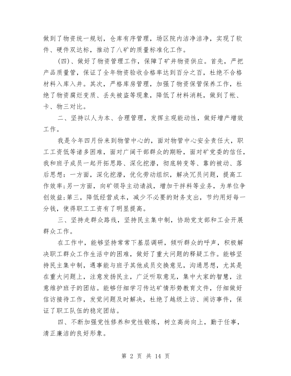 2024年煤矿述廉报告3篇与2024年爬山活动策划书汇编_第2页