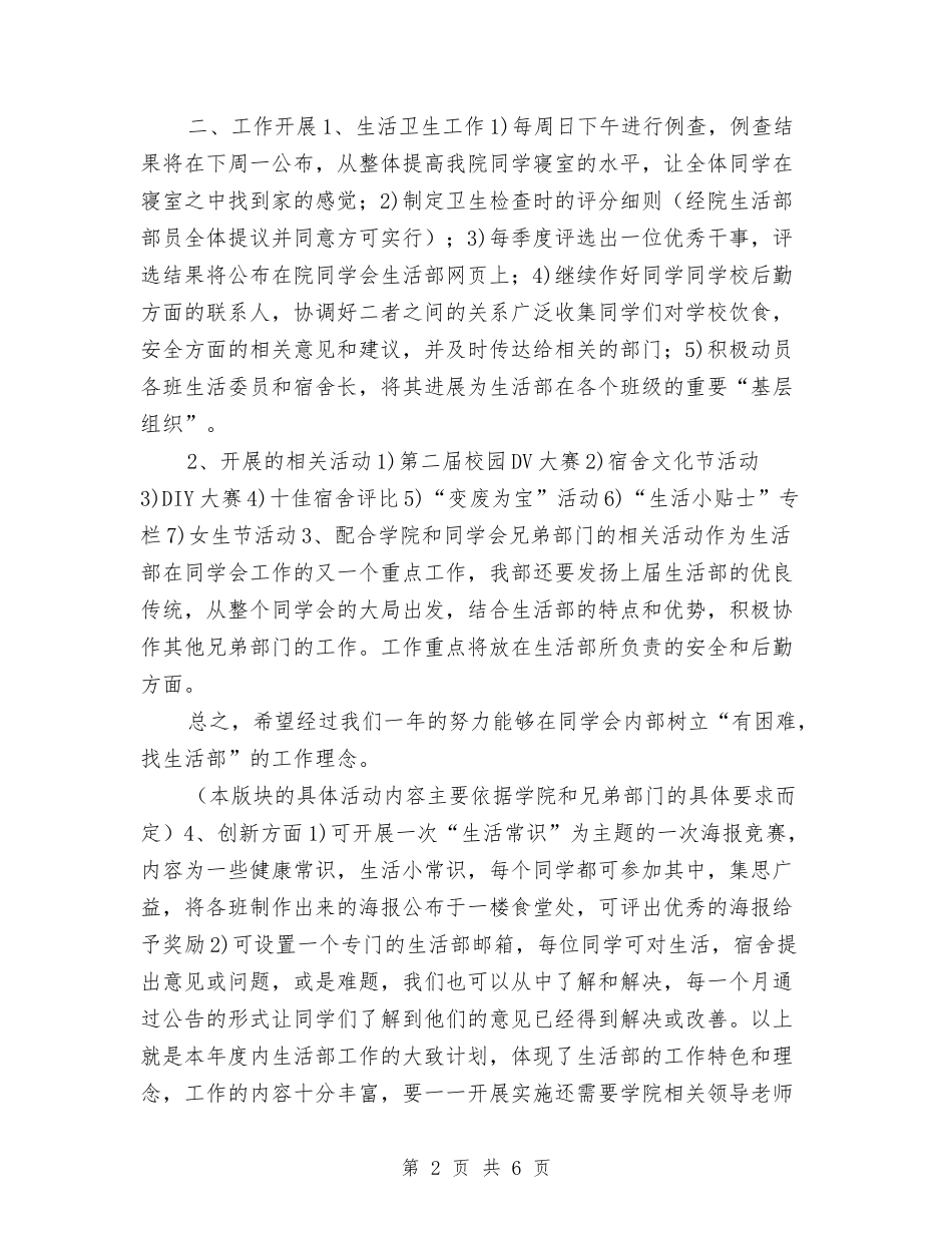 2024年度生活部工作计划书范例与2024年度电大工作计划表格汇编_第2页