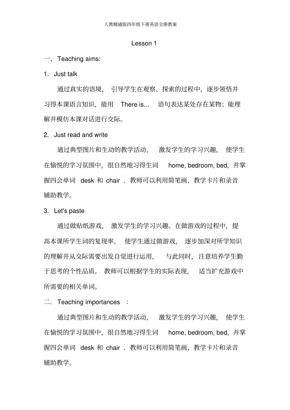 人教精通版四年级下册英语全册教案_第1页