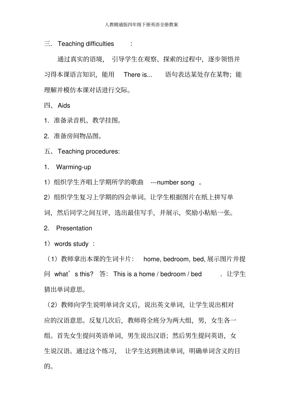 人教精通版四年级下册英语全册教案_第2页