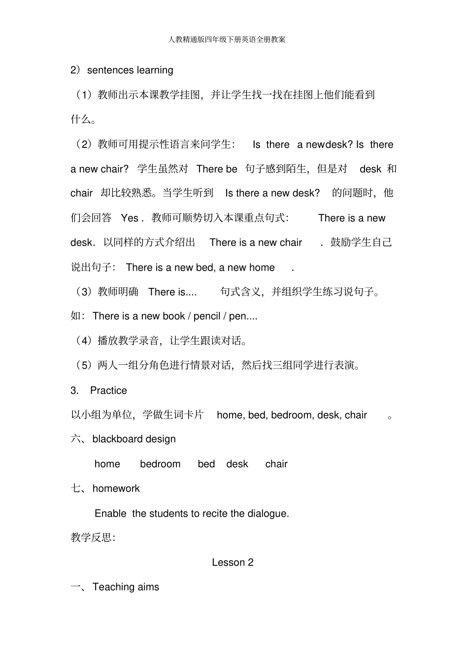 人教精通版四年级下册英语全册教案_第3页