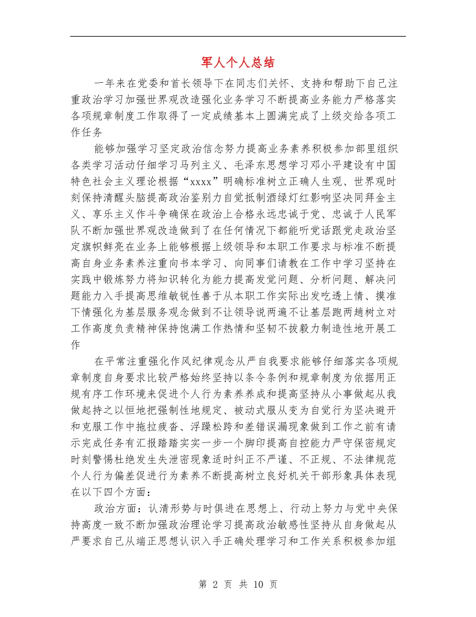 军人个人总结_第2页