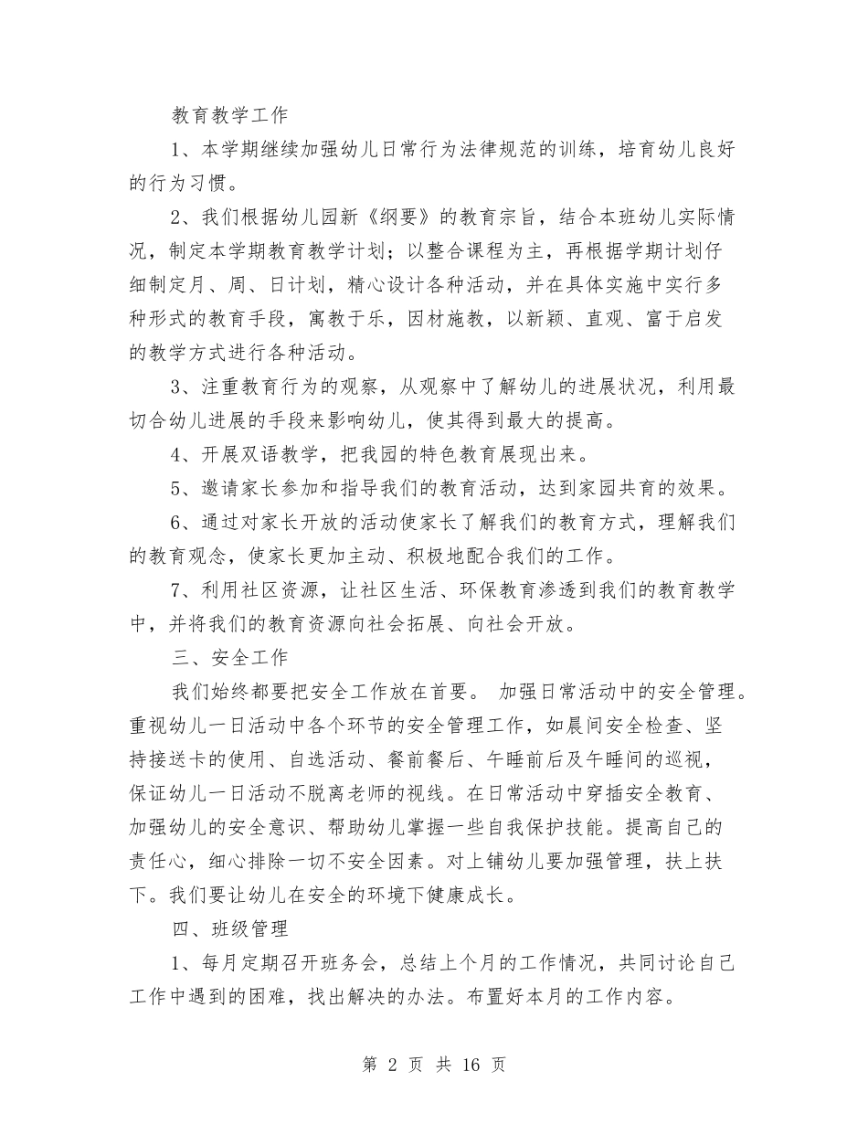 2024年幼儿园中班班务计划与2024年幼儿园中班班级工作计划范文汇编_第2页