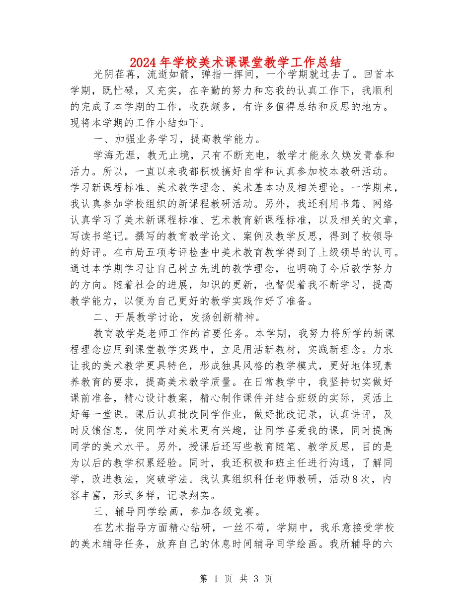 2024年初中美术课课堂教学工作总结_第1页