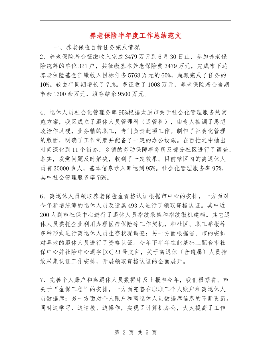 养老保险半年度工作总结范文_第2页