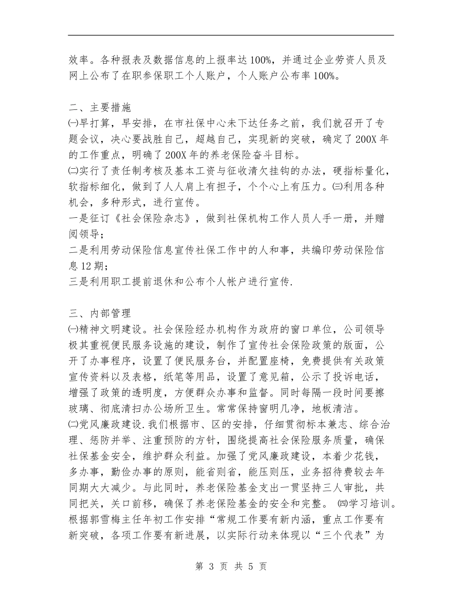 养老保险半年度工作总结范文_第3页