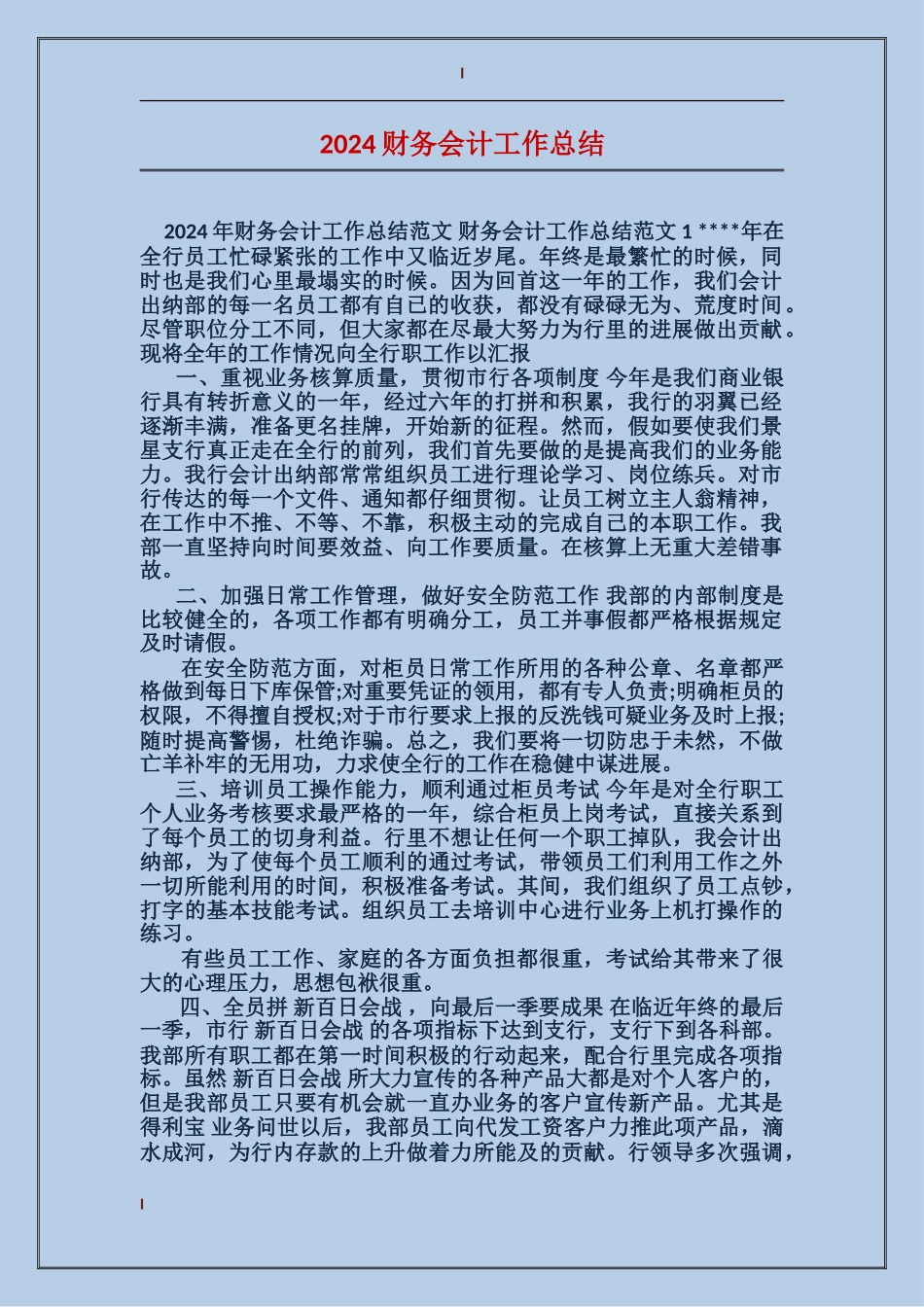 2017财务会计工作总结_第1页