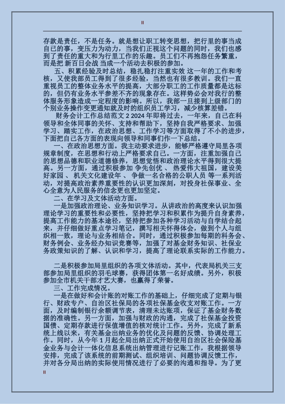 2017财务会计工作总结_第2页