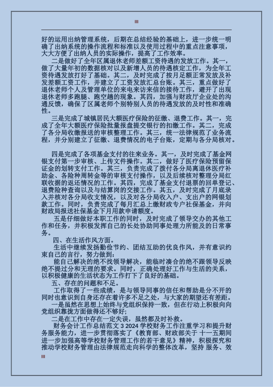 2017财务会计工作总结_第3页