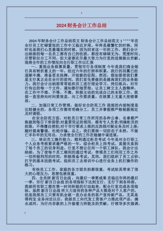 2017财务会计工作总结