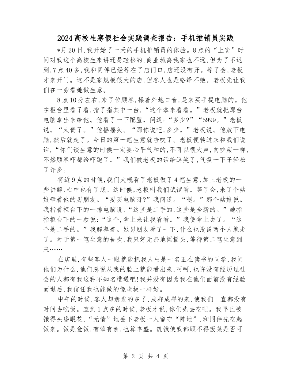 2024大学生寒假社会实践调查报告：手机推销员实践_第2页