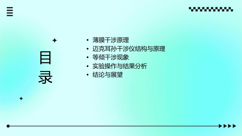 薄膜干涉迈克耳孙干涉仪等倾干涉课件_第2页