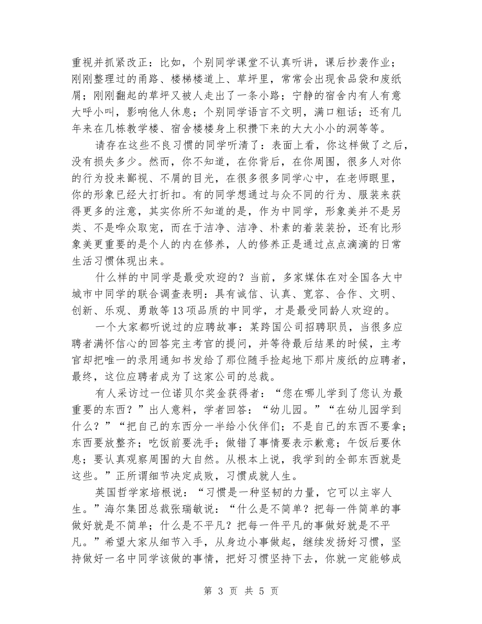 国旗下发言稿范文：优秀是一种习惯_第3页