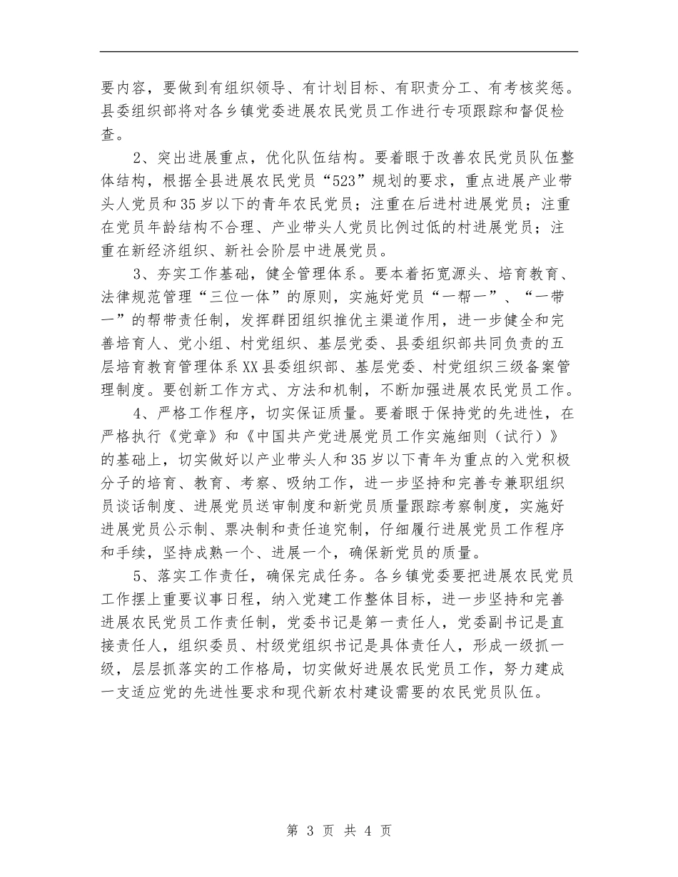 发展农民党员工作计划范文_第3页