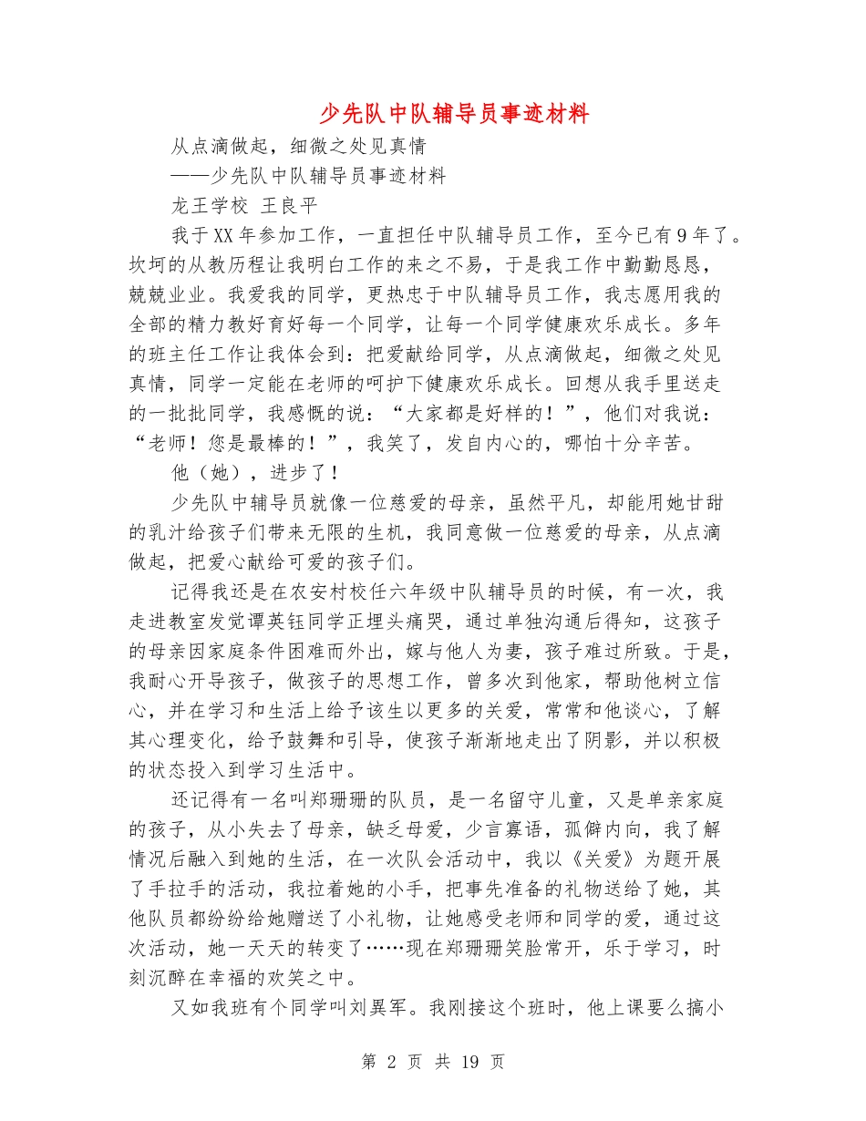 少先队中队辅导员事迹材料(精选多篇)_第2页