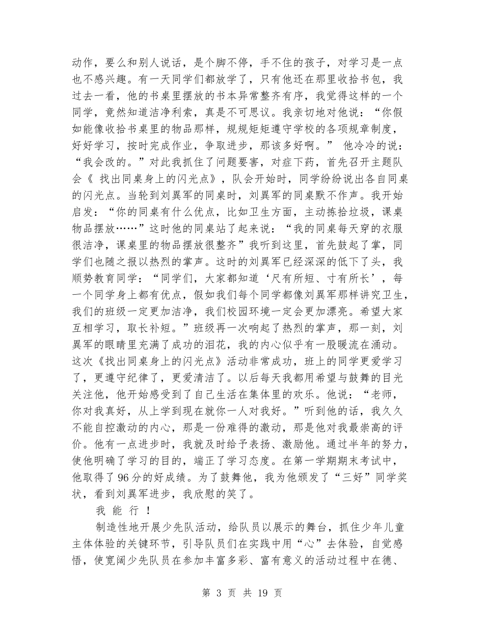 少先队中队辅导员事迹材料(精选多篇)_第3页