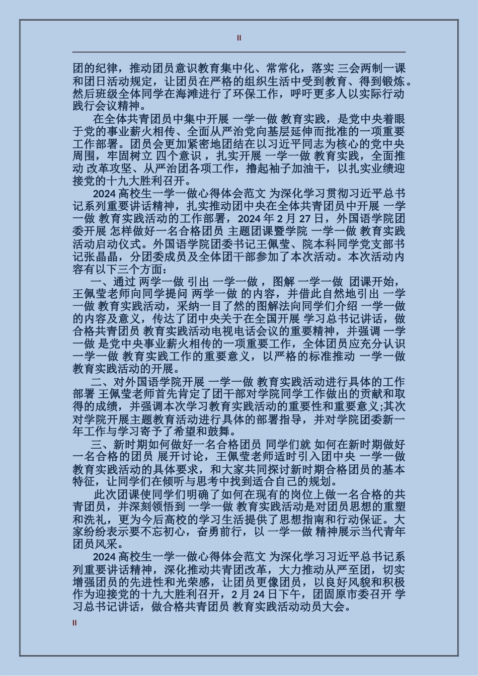 2024大学生一学一做心得体会_第2页