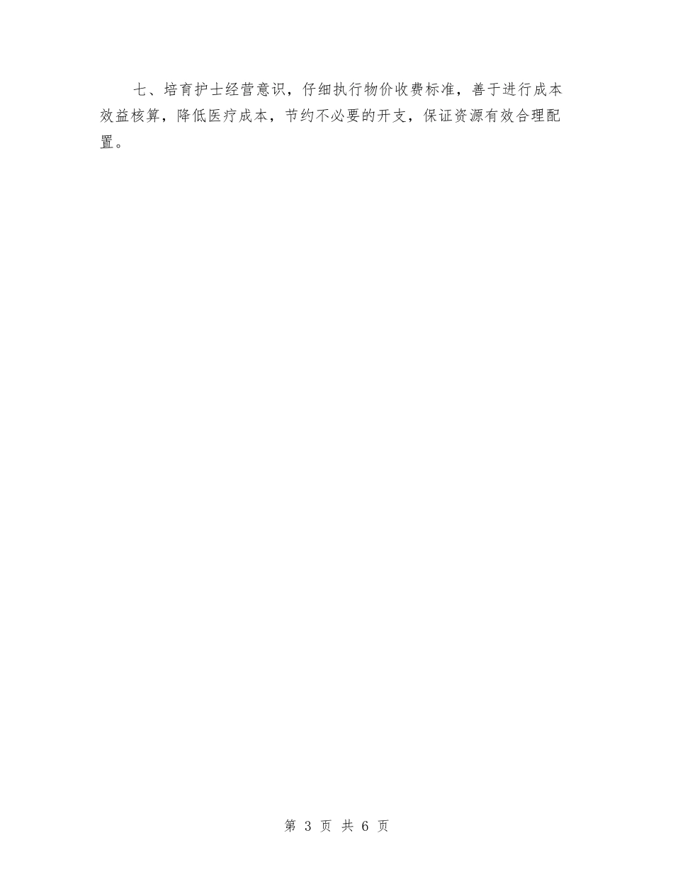 2024妇产科护师工作计划与2024妇产科护理工作计划汇编_第3页