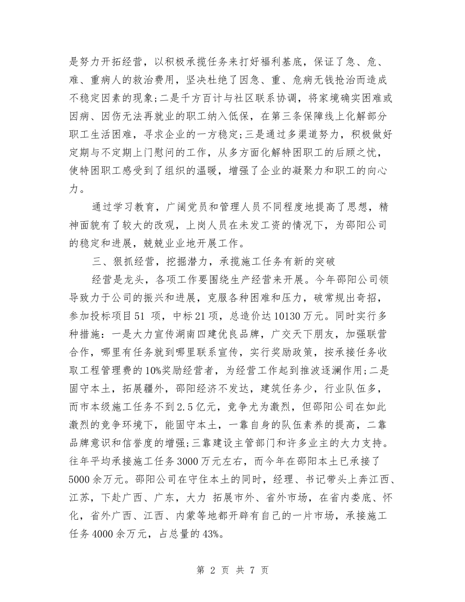 2024年5月工程公司工作总结与2024年5月年度个人总结范文汇编_第2页