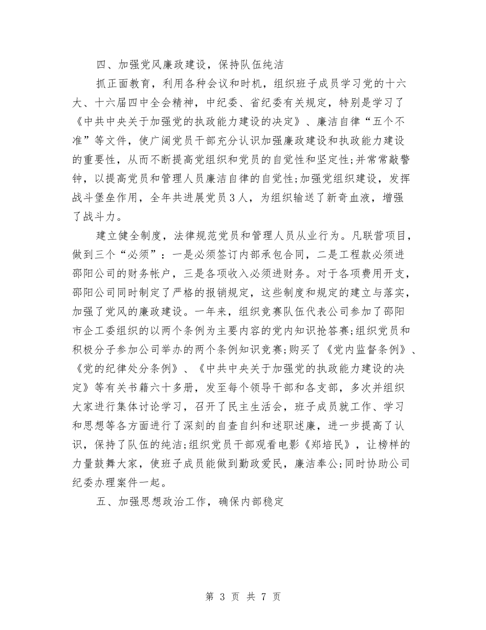 2024年5月工程公司工作总结与2024年5月年度个人总结范文汇编_第3页