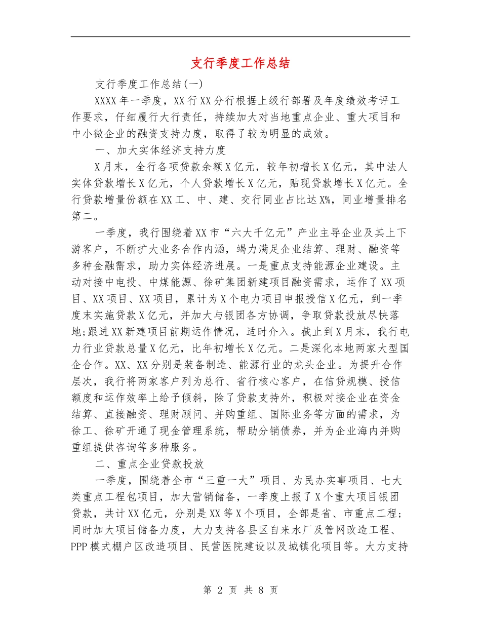 支行季度工作总结_第2页