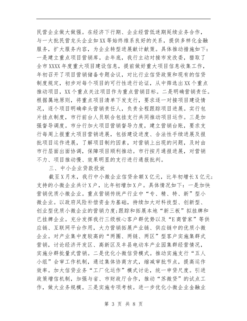 支行季度工作总结_第3页