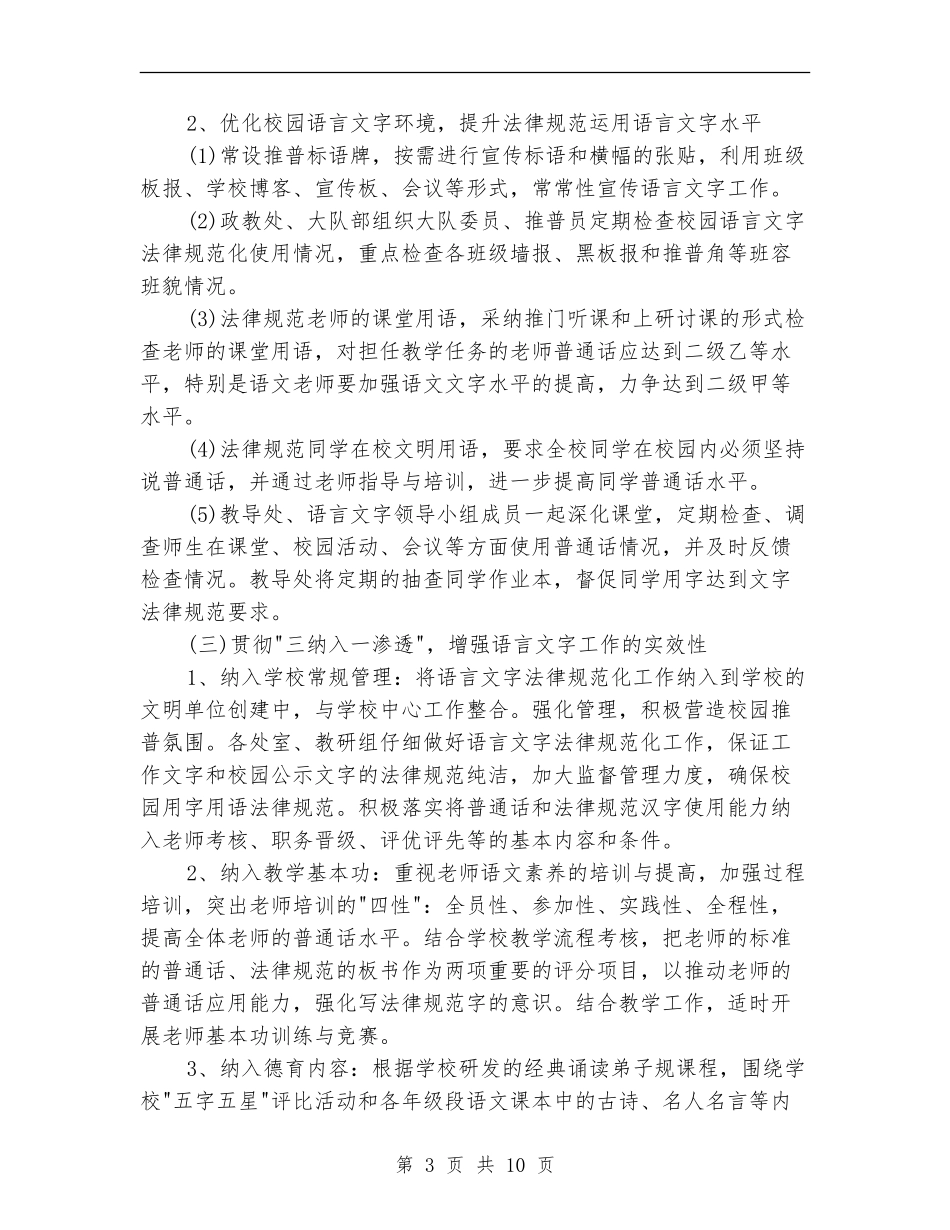 学校语言文字工作计划_第3页