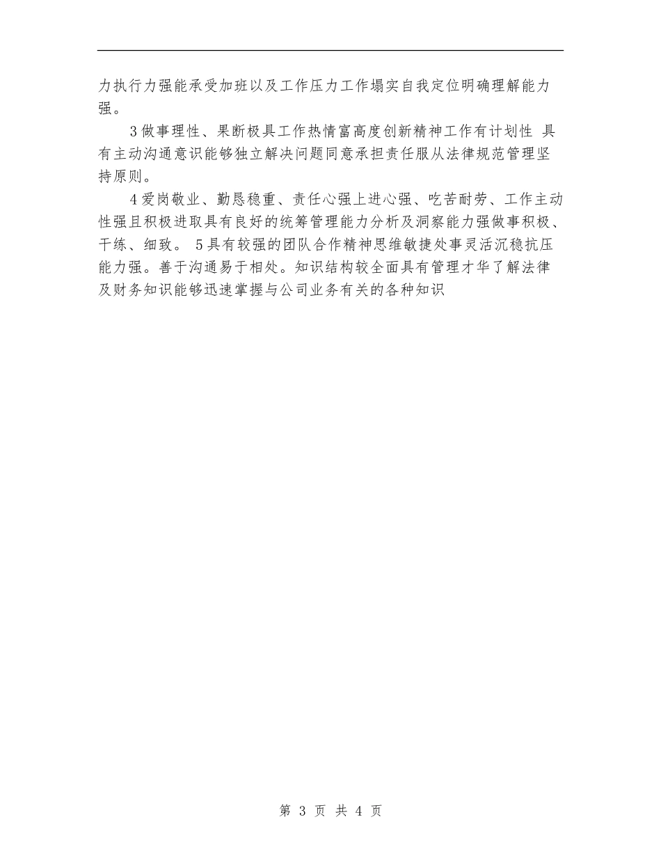 总经理助理工作计划书样本_第3页